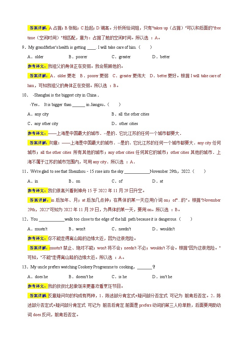 英语（徐州卷）-【试题猜想】2023年中考考前最后一卷（全解全析）第3页