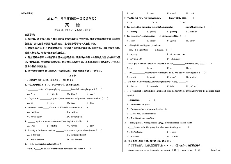英语（徐州卷）-【试题猜想】2023年中考考前最后一卷（考试版）A3第1页