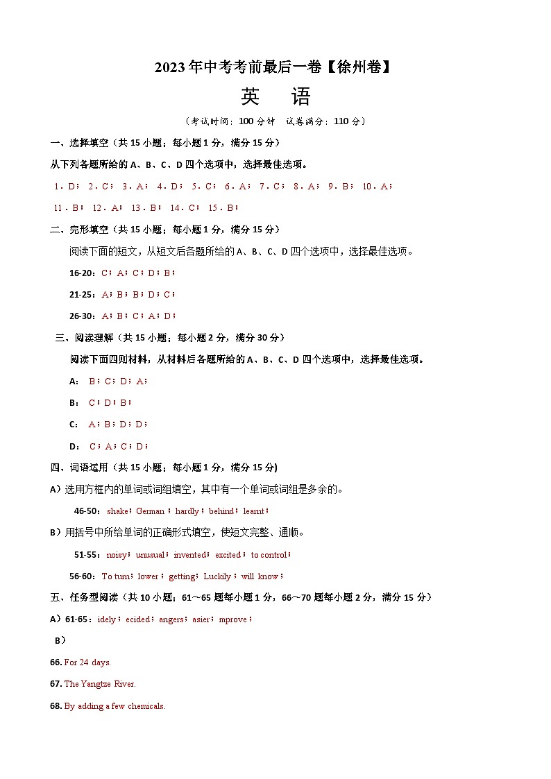 英语（徐州卷）-【试题猜想】2023年中考考前最后一卷（参考答案）第1页