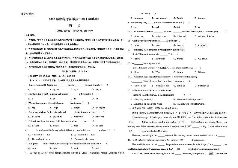 英语（盐城卷）-【试题猜想】2023年中考考前最后一卷（考试版+答题卡+全解全析+参考答案）01