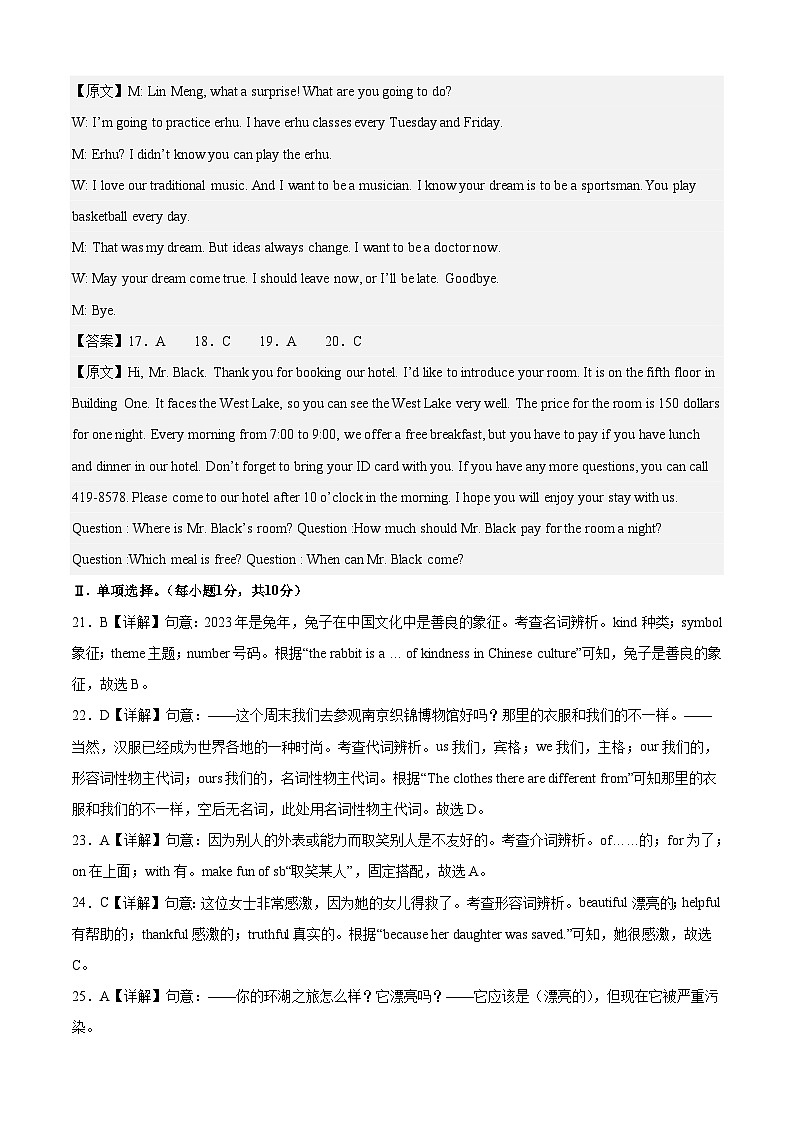 英语（重庆卷）-【试题猜想】2023年中考考前最后一卷（考试版+答题卡+全解全析+参考答案+听力音频）03