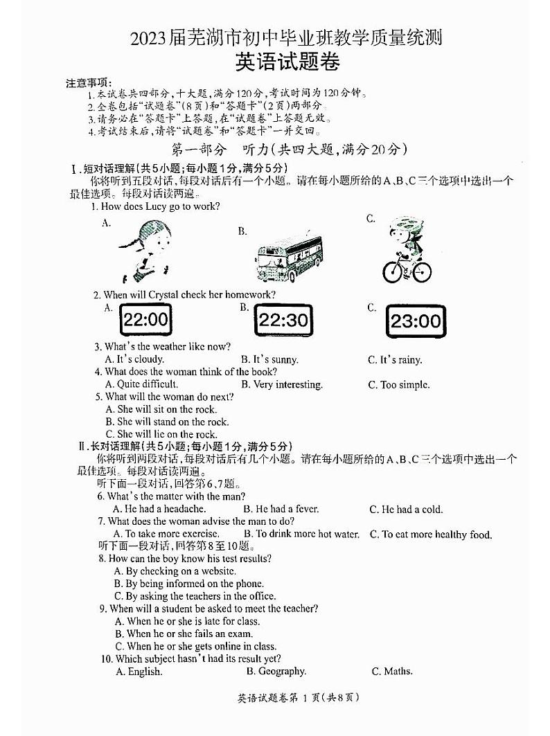 2023年芜湖市中考英语三模含听力含答案01