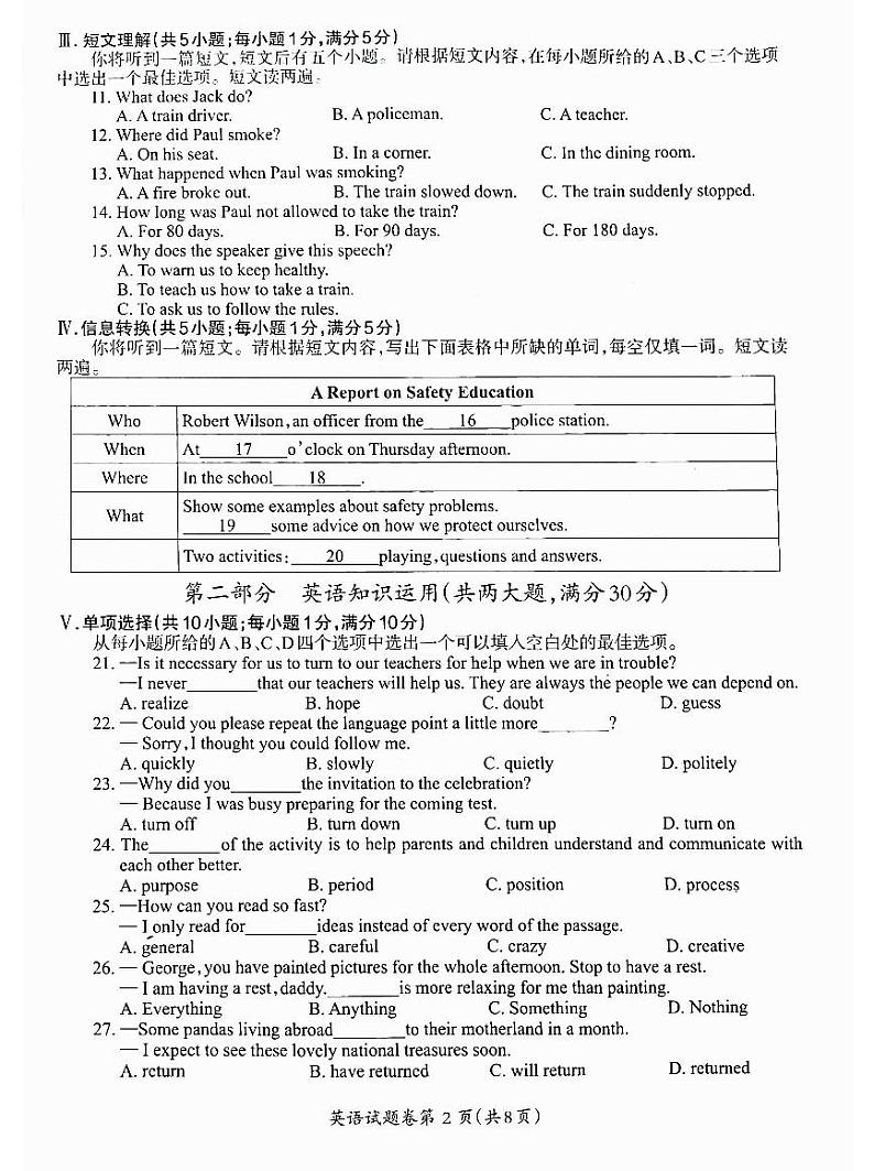 2023年芜湖市中考英语三模含听力含答案02