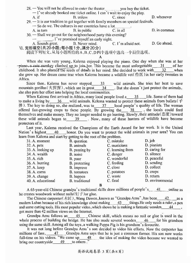 2023年芜湖市中考英语三模含听力含答案03