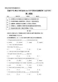 黄金卷2-【赢在中考·黄金八卷】备战2023年中考英语全真模拟卷（北京专用）