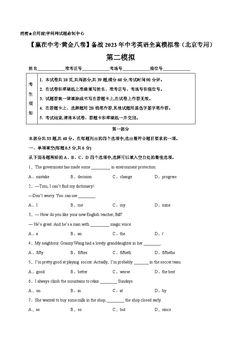 黄金卷2-【赢在中考·黄金八卷】备战2023年中考英语全真模拟卷（北京专用）（原卷版）第1页