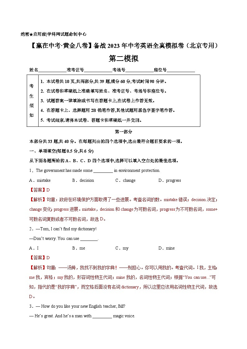 黄金卷2-【赢在中考·黄金八卷】备战2023年中考英语全真模拟卷（北京专用）（解析版）第1页