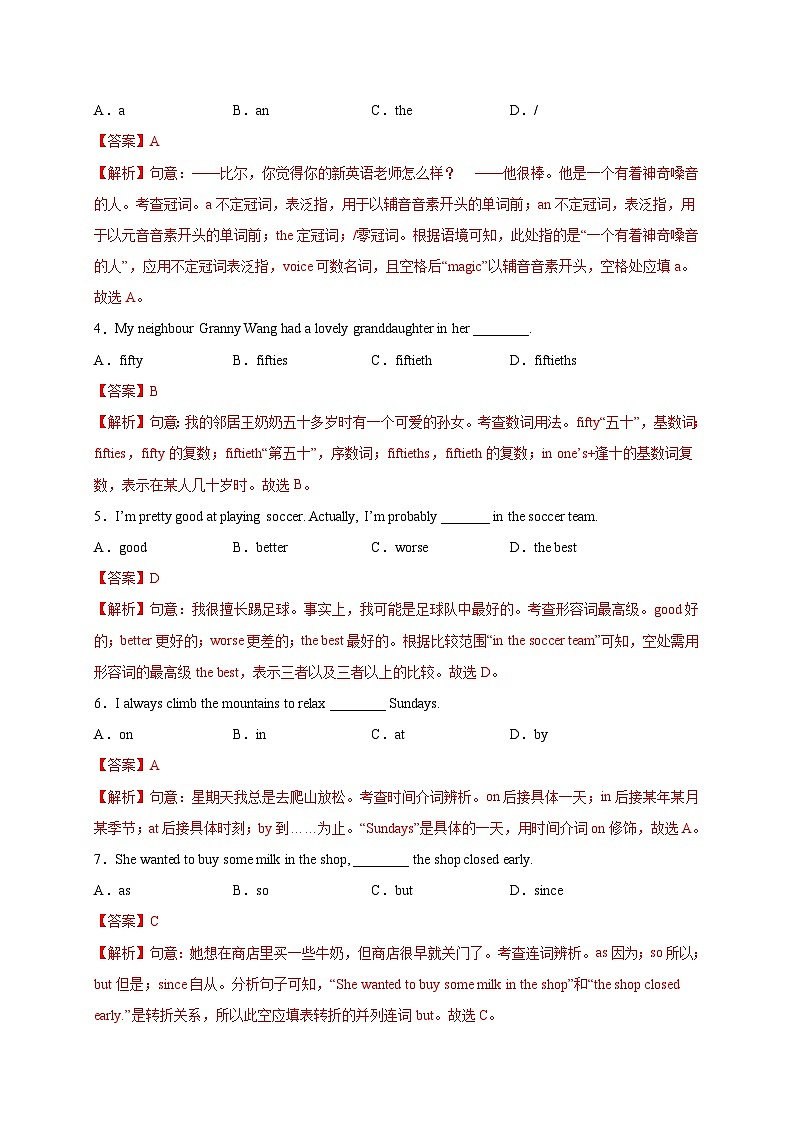 黄金卷2-【赢在中考·黄金八卷】备战2023年中考英语全真模拟卷（北京专用）（解析版）第2页