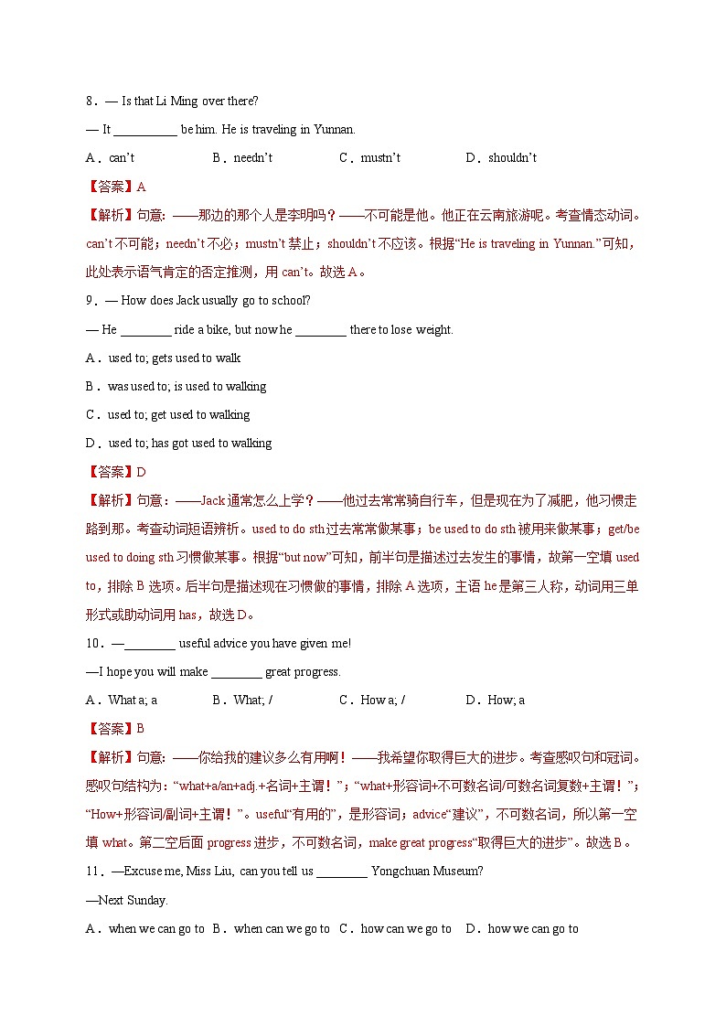 黄金卷2-【赢在中考·黄金八卷】备战2023年中考英语全真模拟卷（北京专用）（解析版）第3页