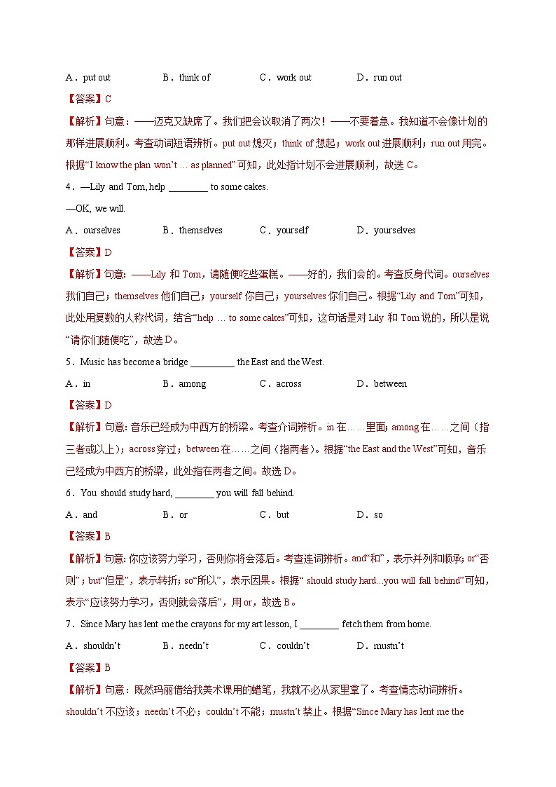 黄金卷3-【赢在中考·黄金八卷】备战2023年中考英语全真模拟卷（北京专用）（解析版）第2页