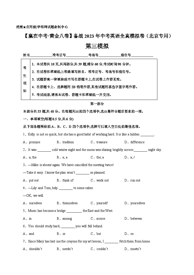 黄金卷3-【赢在中考·黄金八卷】备战2023年中考英语全真模拟卷（北京专用）（原卷版）第1页