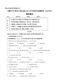 黄金卷4-【赢在中考·黄金八卷】备战2023年中考英语全真模拟卷（北京专用）