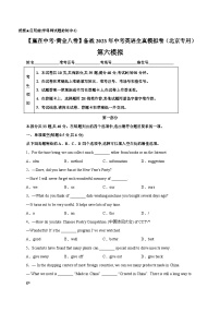 黄金卷6-【赢在中考·黄金八卷】备战2023年中考英语全真模拟卷（北京专用）