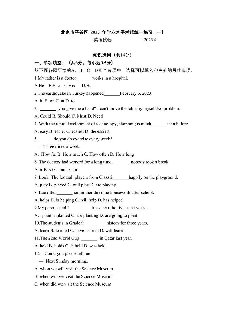 【初三英语】2022-2023学年北京平谷区初三一模（试卷）第1页
