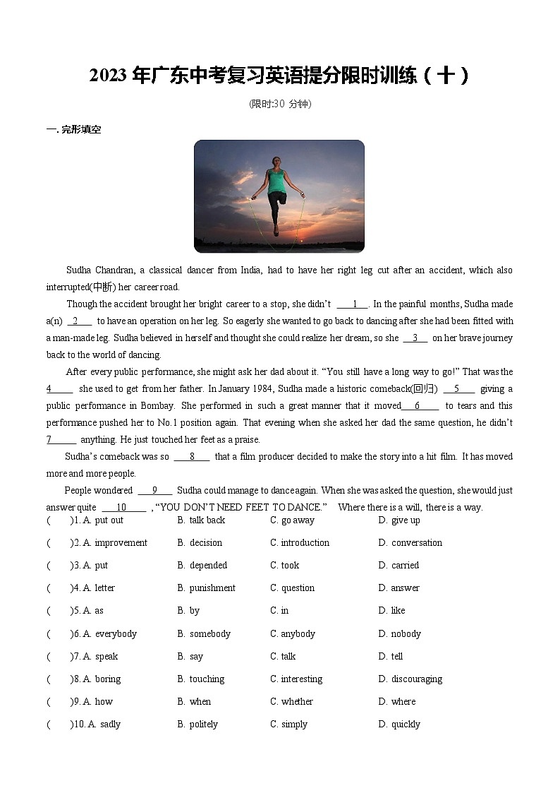 2023年中考英语三轮复习冲刺 英语限时训练 (10)第1页