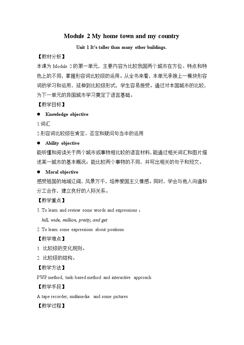 外研英语8年级上册  Module 2 Unit 1 PPT课件+教案01