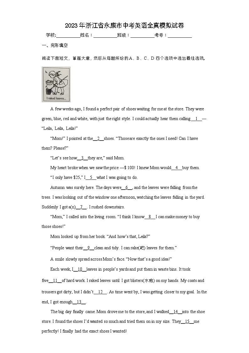 2023年浙江省永康市中考二模英语试卷01