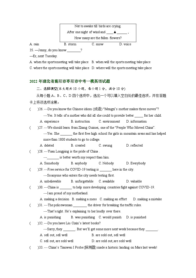 湖北省襄阳市枣阳市2021-2023年中考英语一模试题分类汇编：单项选择02