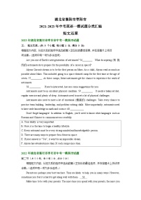 湖北省襄阳市枣阳市2021-2023年中考英语一模试题分类汇编：短文还原