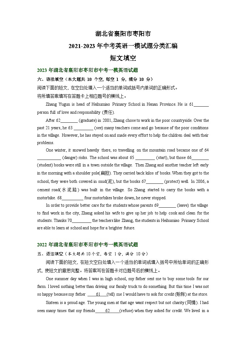 湖北省襄阳市枣阳市2021-2023年中考英语一模试题分类汇编：短文填空01