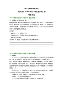 湖北省襄阳市枣阳市2021-2023年中考英语一模试题分类汇编：书面表达