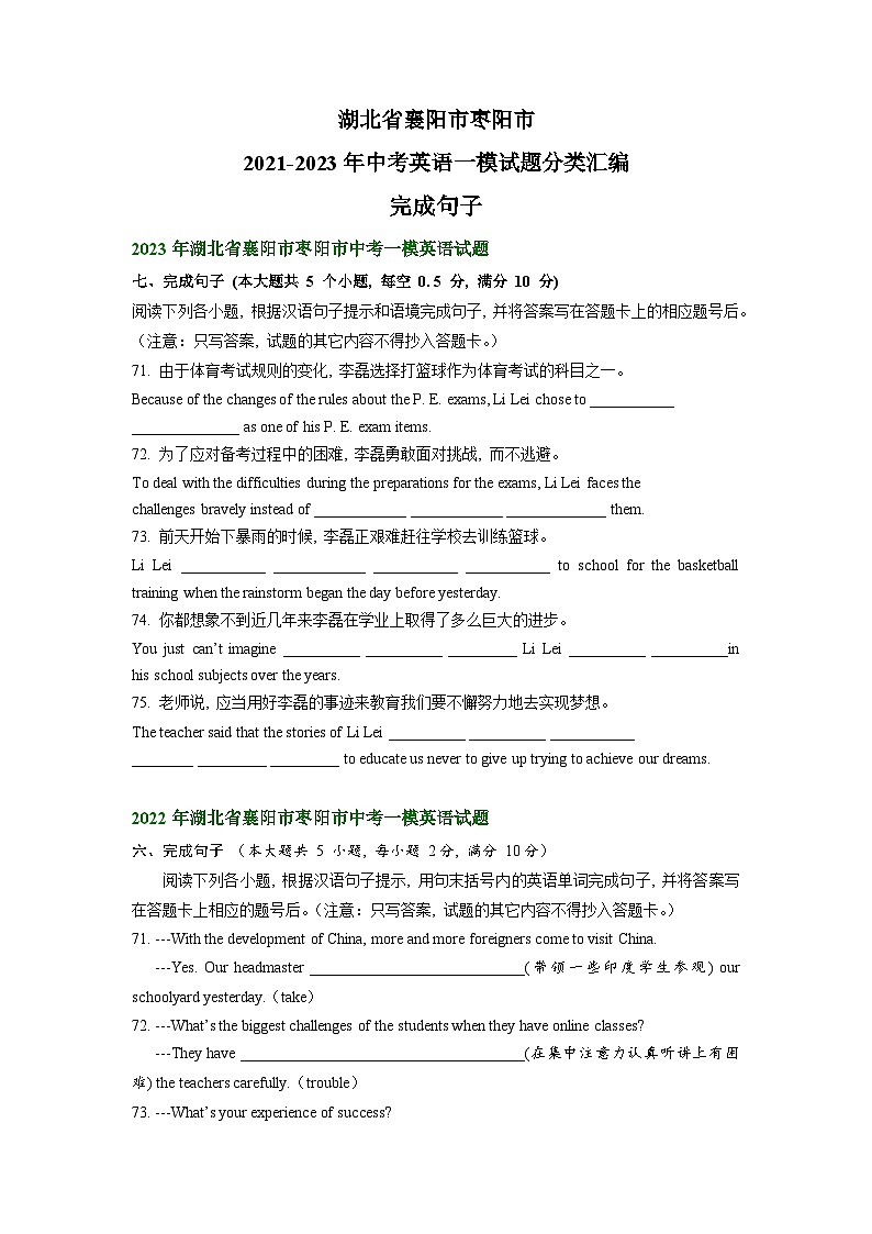 湖北省襄阳市枣阳市2021-2023年中考英语一模试题分类汇编：完成句子01