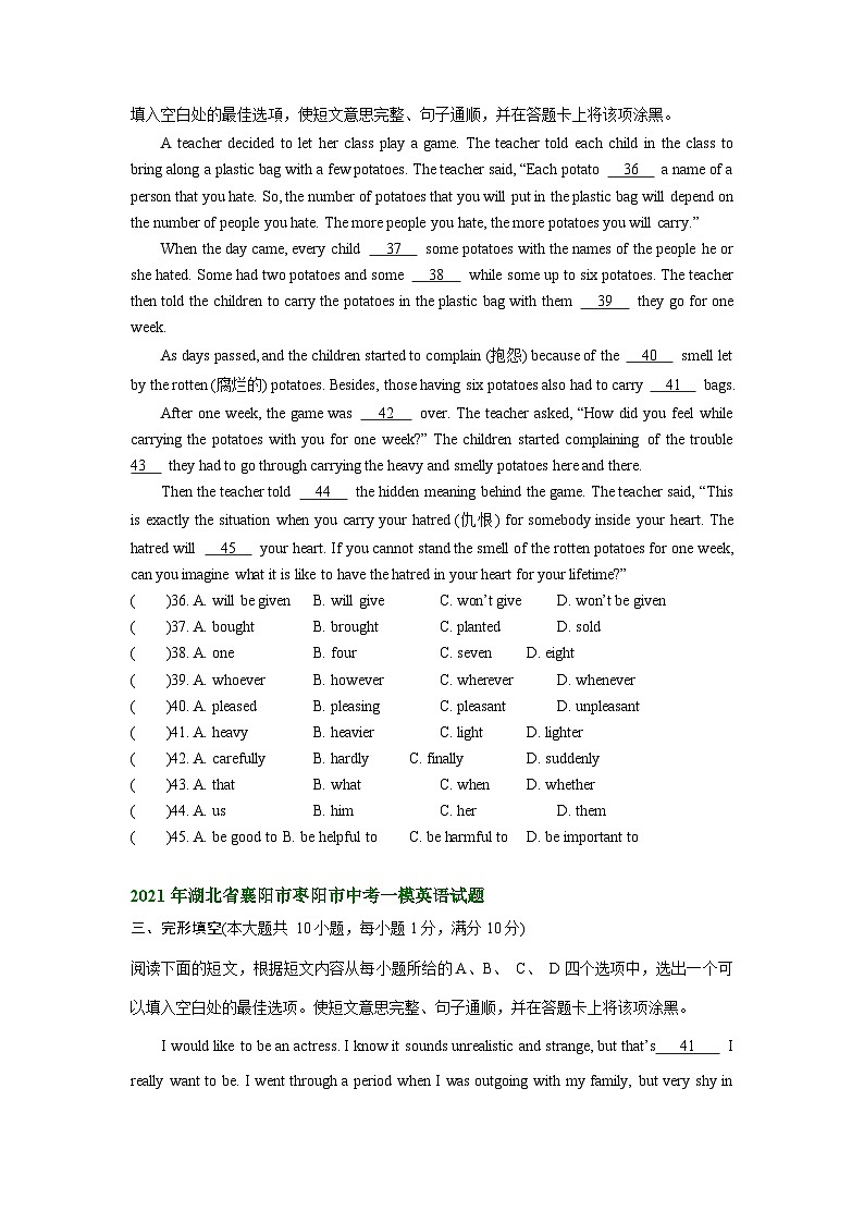 湖北省襄阳市枣阳市2021-2023年中考英语一模试题分类汇编：完形填空第2页