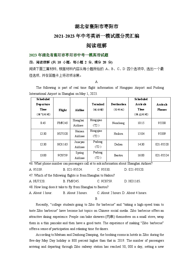 湖北省襄阳市枣阳市2021-2023年中考英语一模试题分类汇编：阅读理解第1页