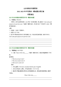 山东省临沂市蒙阴县2021-2023年中考英语一模试题分类汇编：书面表达