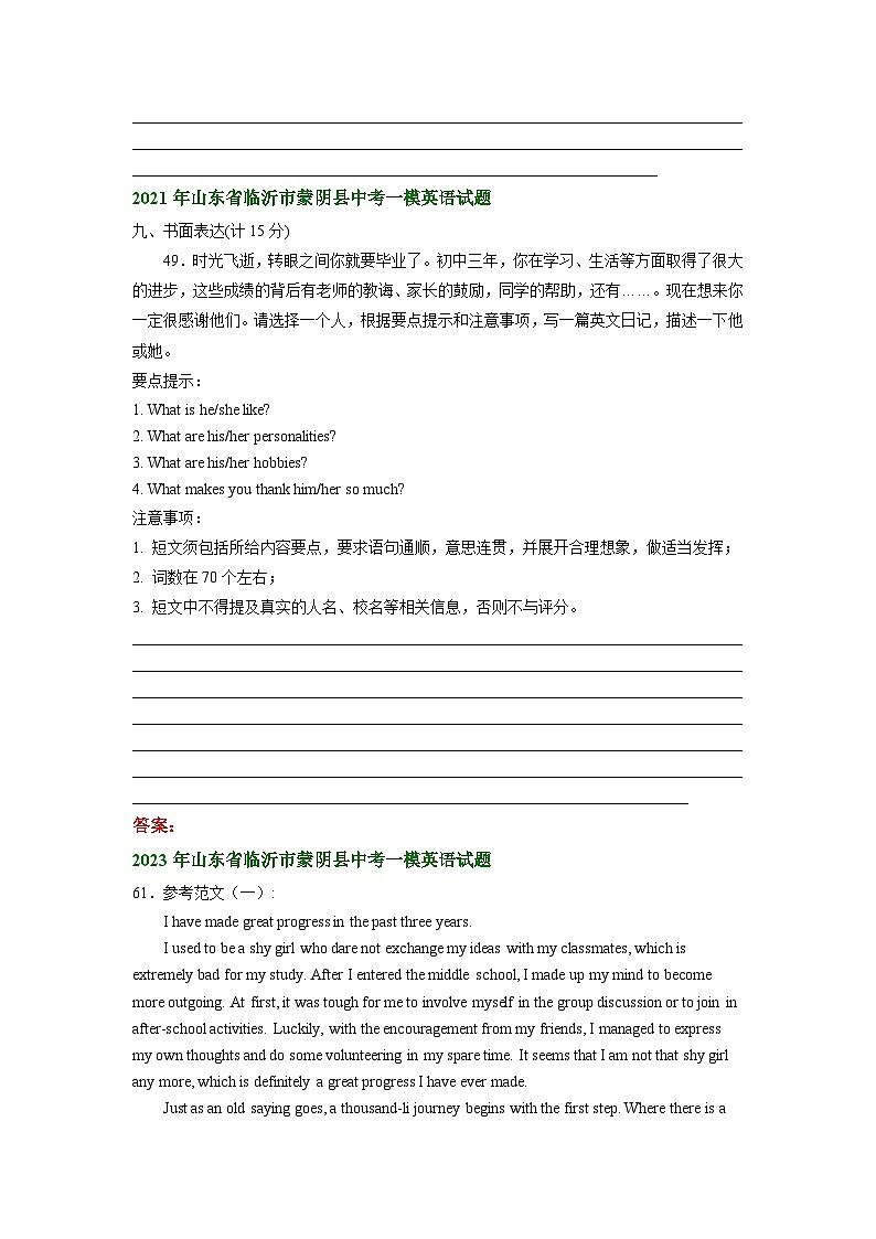 山东省临沂市蒙阴县2021-2023年中考英语一模试题分类汇编：书面表达第2页
