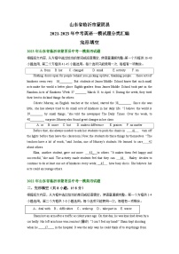 山东省临沂市蒙阴县2021-2023年中考英语一模试题分类汇编：完形填空