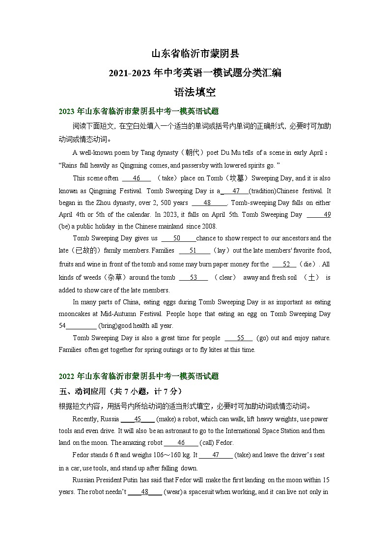 山东省临沂市蒙阴县2021-2023年中考英语一模试题分类汇编：语法填空第1页