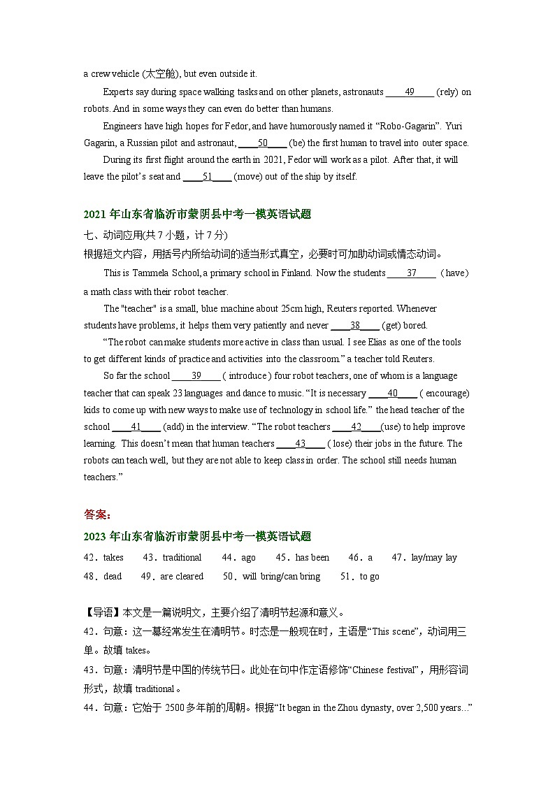 山东省临沂市蒙阴县2021-2023年中考英语一模试题分类汇编：语法填空第2页