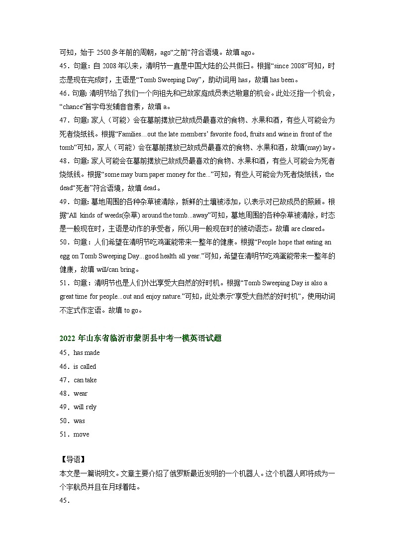 山东省临沂市蒙阴县2021-2023年中考英语一模试题分类汇编：语法填空第3页