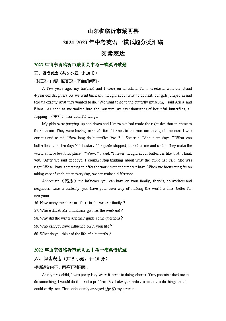 山东省临沂市蒙阴县2021-2023年中考英语一模试题分类汇编：阅读表达第1页