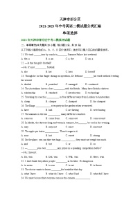 天津市部分区2021-2023年中考英语二模试题分类汇编：单项选择