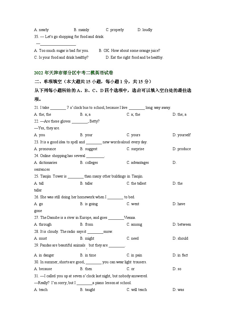 天津市部分区2021-2023年中考英语二模试题分类汇编：单项选择第2页