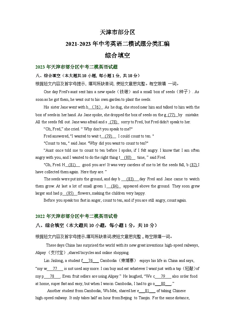 天津市部分区2021-2023年中考英语二模试题分类汇编：综合填空01