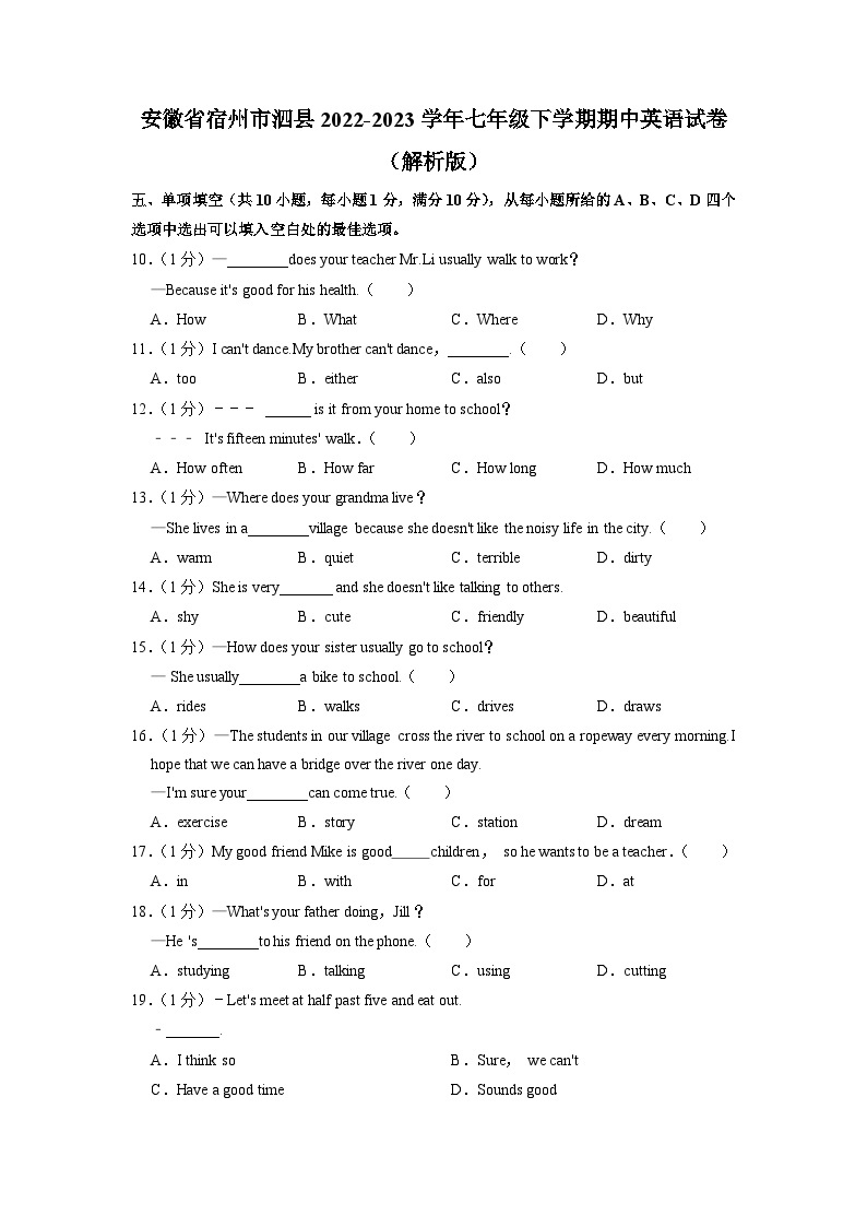 安徽省宿州市泗县2022-2023学年七年级下学期期中英语试卷01