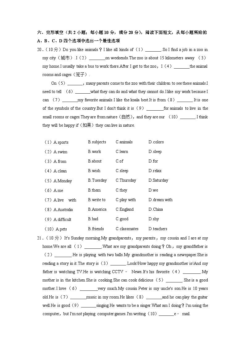 安徽省宿州市泗县2022-2023学年七年级下学期期中英语试卷第2页
