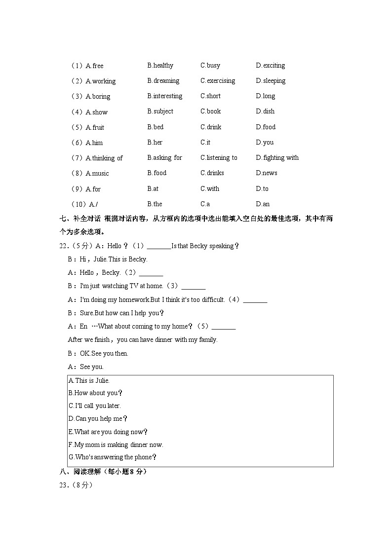 安徽省宿州市泗县2022-2023学年七年级下学期期中英语试卷第3页