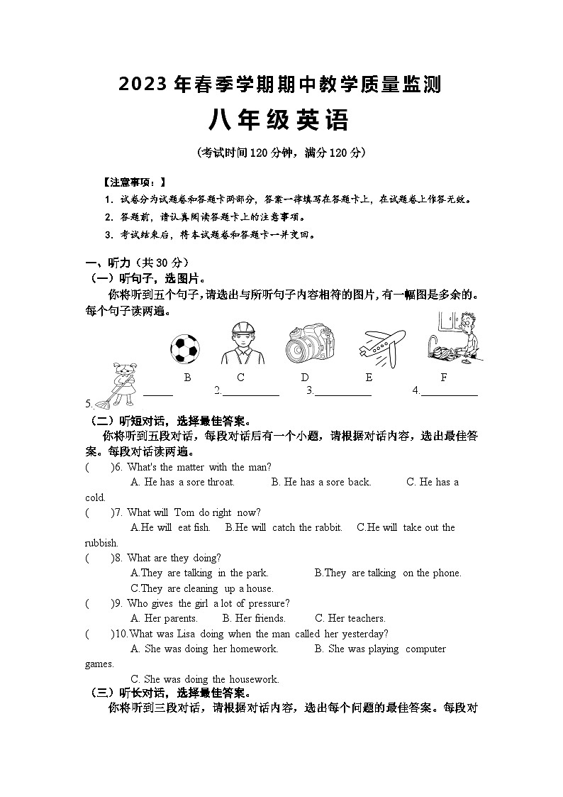 广西防城港市上思县2022-2023年八年级下学期英语期中教学质量监测第1页