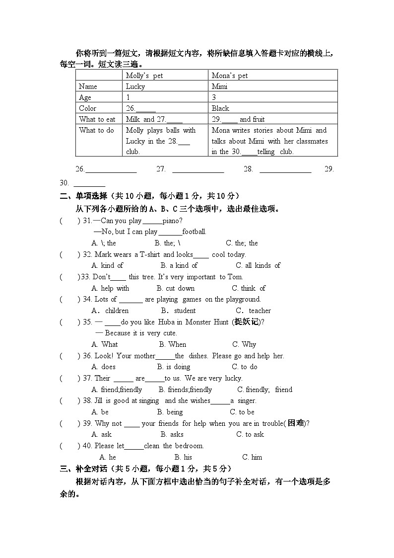 广西防城港市上思县2022-2023年七年级下学期英语期中教学质量监测第3页