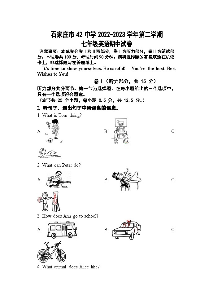 河北省石家庄市第四十二中学2022-2023学年七年级下学期期中英语试卷01