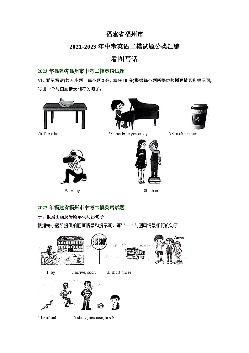 福建省福州市2021-2023年中考英语二模试题分类汇编：看图写话第1页