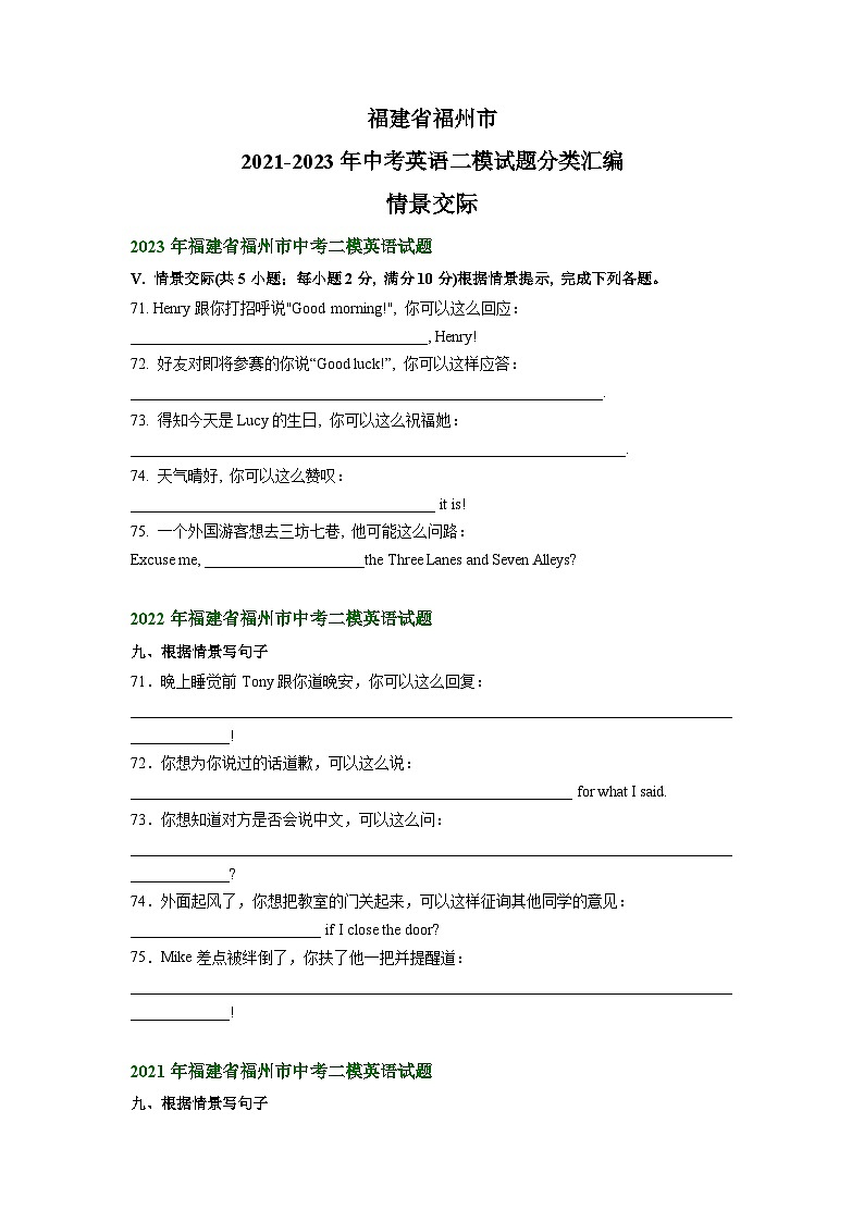 福建省福州市2021-2023年中考英语二模试题分类汇编：情景交际01
