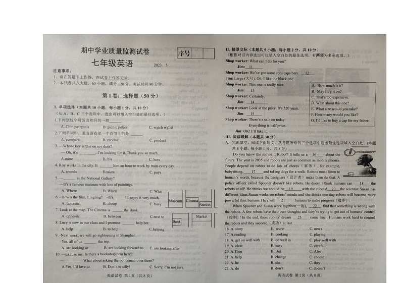 辽宁省大连市金州区2022-2023学年七年级下学期5月期中英语试题01
