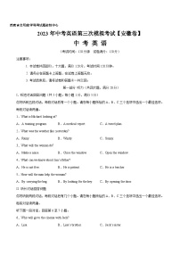 （安徽卷）2022年中考英语第三次模拟考试（含考试版+全解全析+参考答案+答题卡+听力MP3）