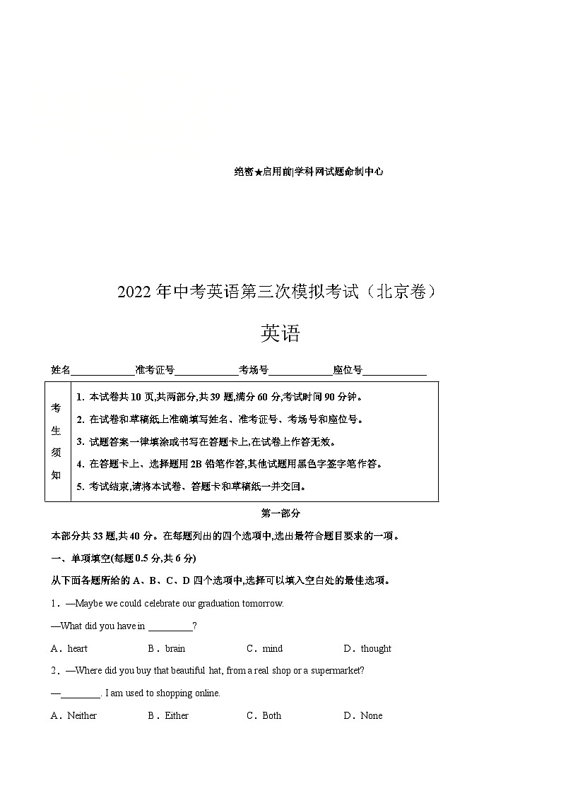 （北京卷）2022年中考英语第三次模拟考试（含考试版+全解全析+参考答案+答题卡+听力MP3）01