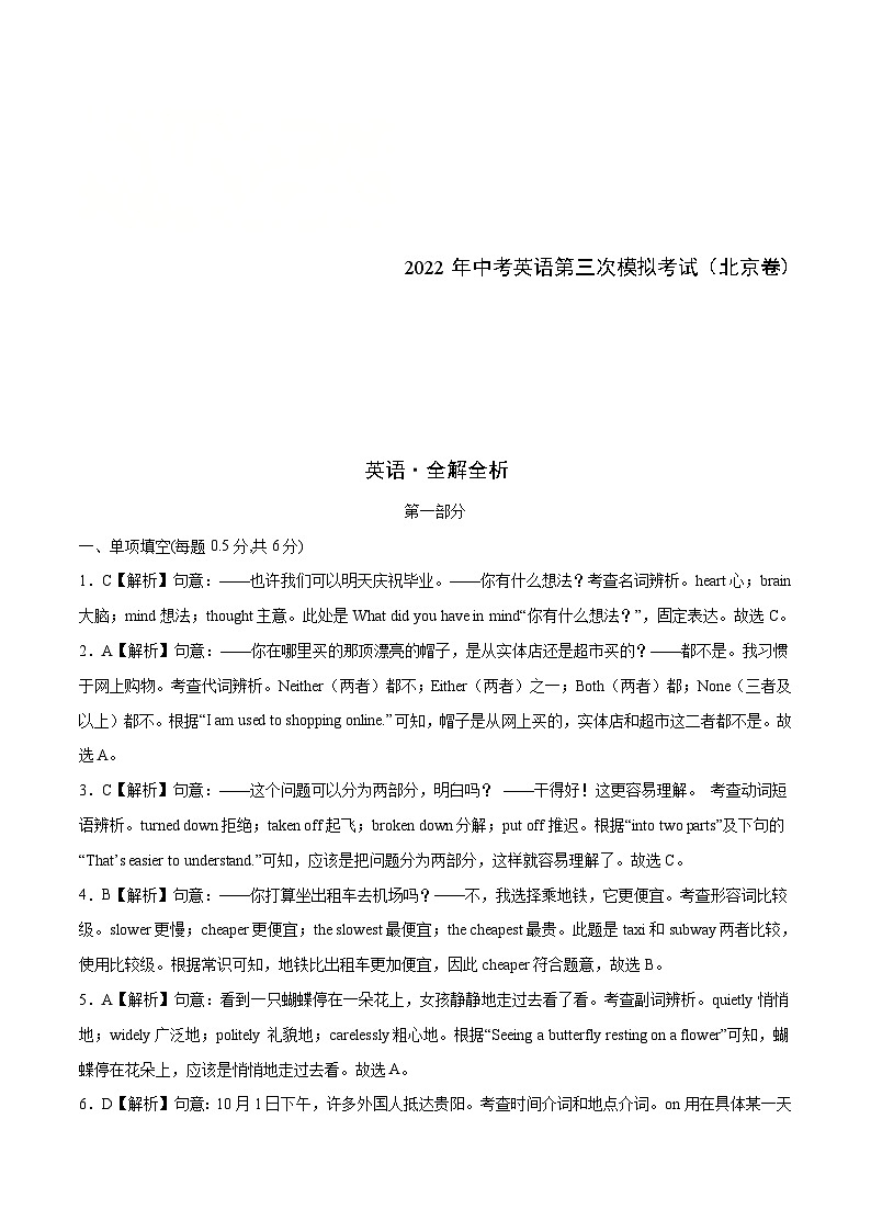 （北京卷）2022年中考英语第三次模拟考试（含考试版+全解全析+参考答案+答题卡+听力MP3）01